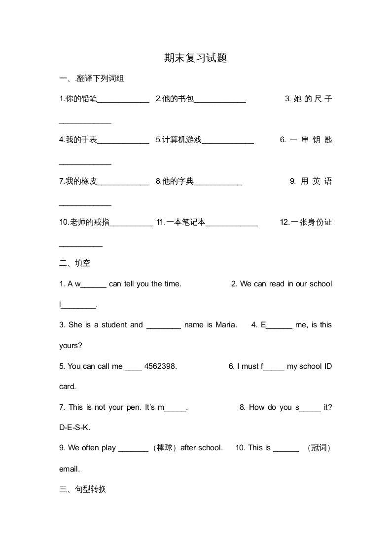 二年级英语册期末质量检测卷-【免费下载-高清无水印】【英语电子版可打印】