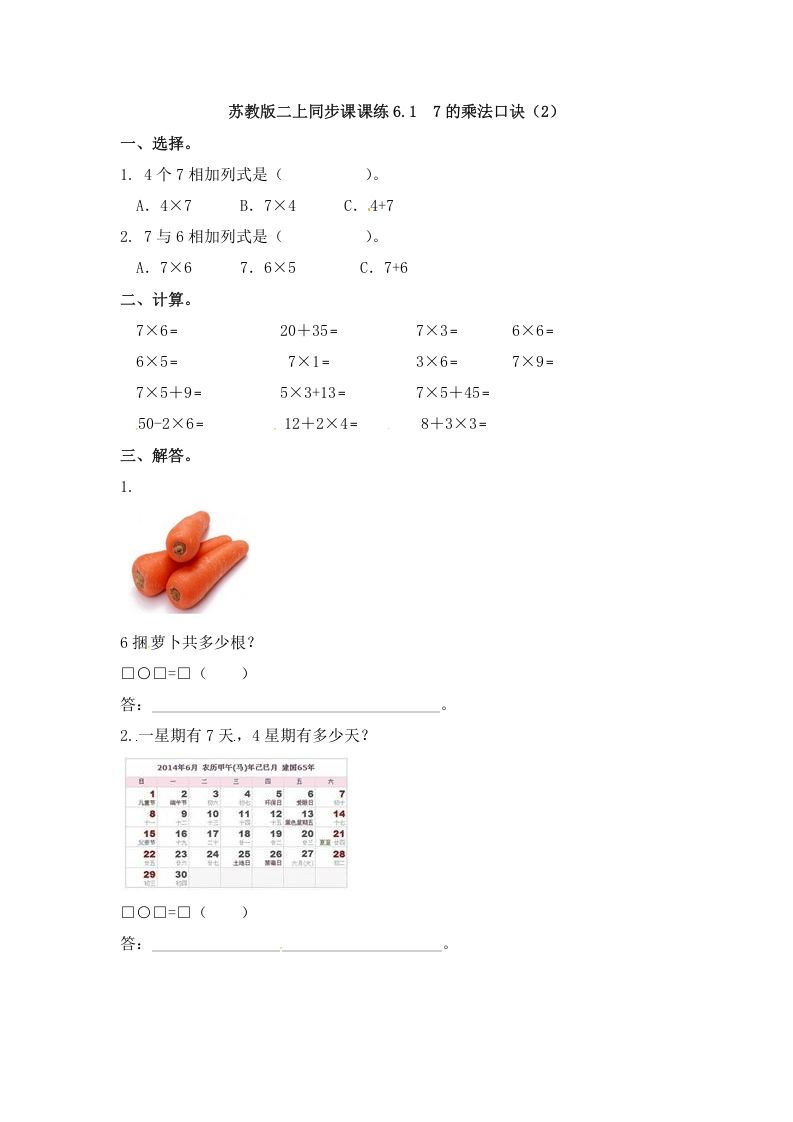 二年级数学册6.17的乘法口诀--【免费下载-高清无水印】【数学电子版可打印】