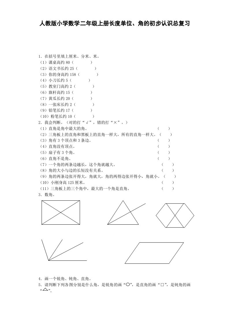 二年级数学册习题-总复习-秋-【免费下载-高清无水印】【数学电子版可打印】