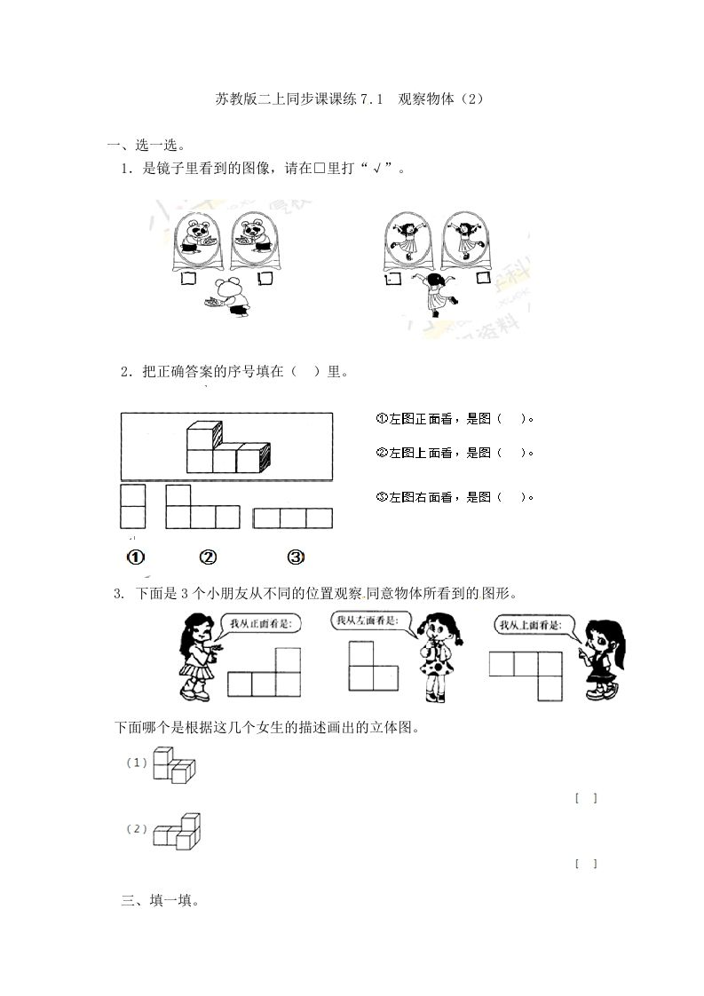 二年级数学册7.1观察物体--【免费下载-高清无水印】【数学电子版可打印】