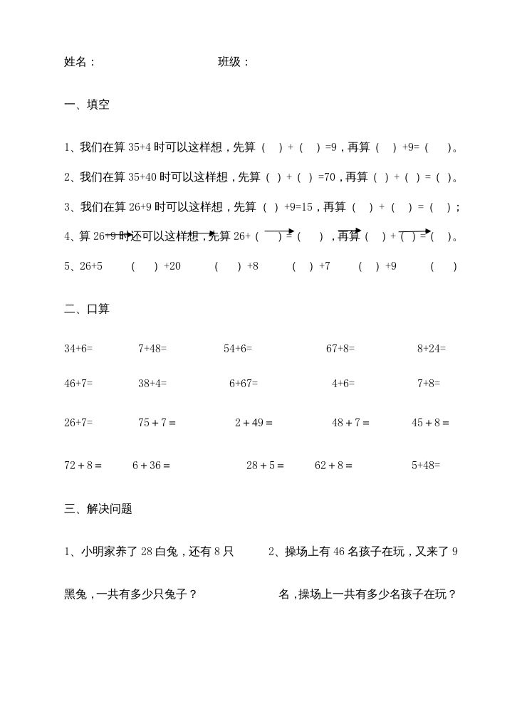 二年级数学册100以内的加法和减法-【免费下载-高清无水印】【数学电子版可打印】
