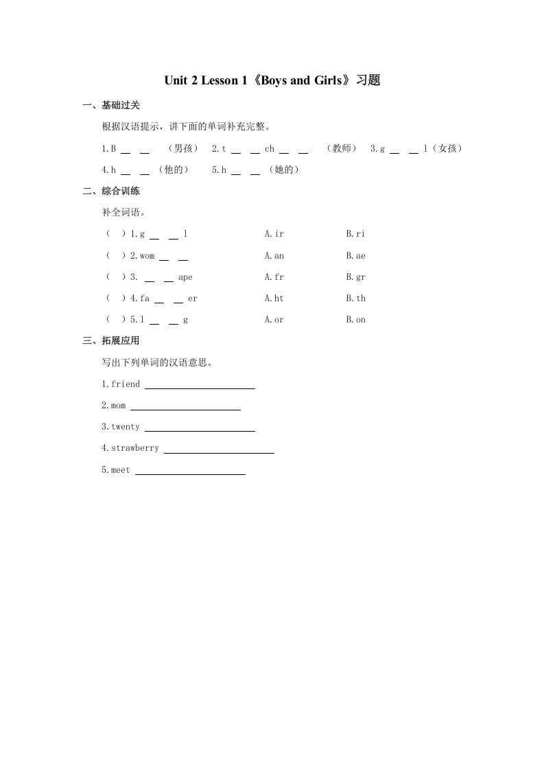 二年级英语册Unit2Lesson1《BoysandGirls》习题第1课时-【免费下载-高清无水印】【英语电子版可打印】