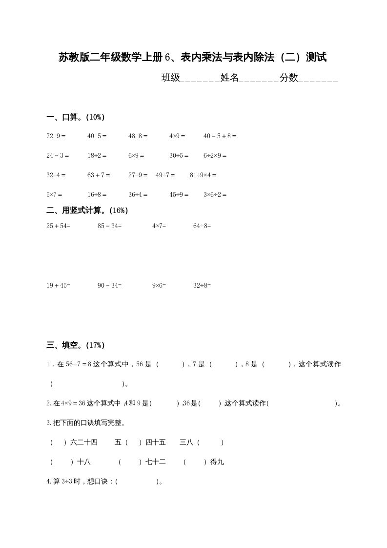 二年级数学册6、表内乘法与表内除法测试-【免费下载-高清无水印】【数学电子版可打印】