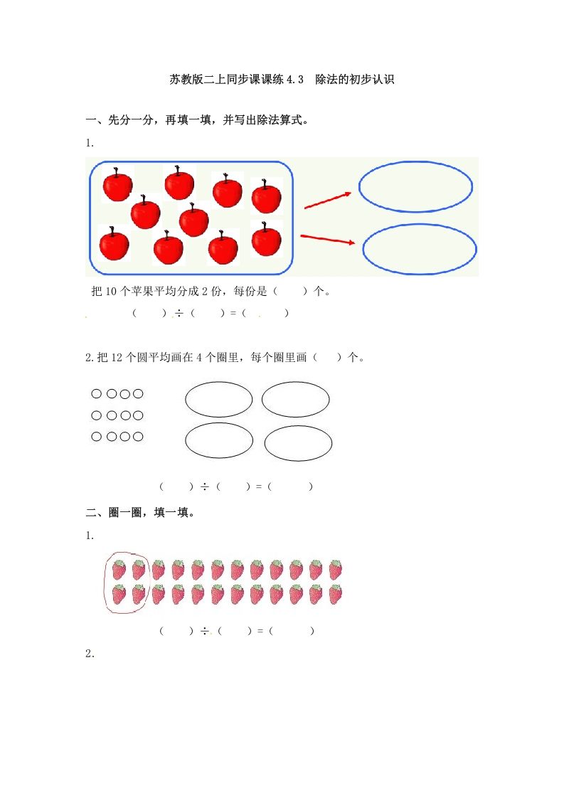 二年级数学册4.3除法的初步认识--【免费下载-高清无水印】【数学电子版可打印】