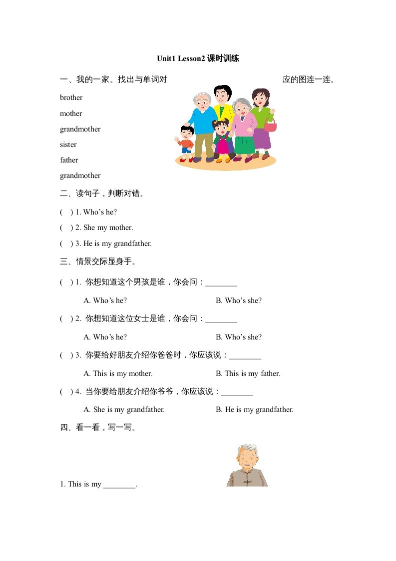 二年级英语册Unit1_Lesson2课时训练-【免费下载-高清无水印】【英语电子版可打印】
