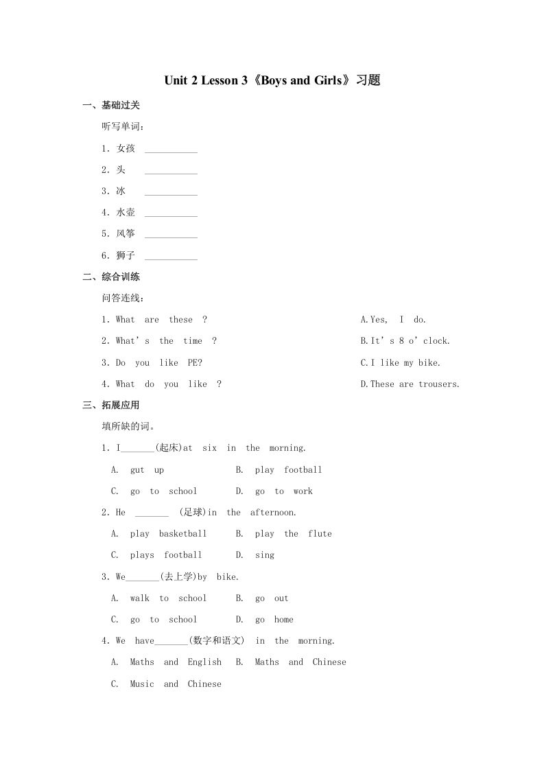 二年级英语册BoysandGirls习题第3课时-【免费下载-高清无水印】【英语电子版可打印】