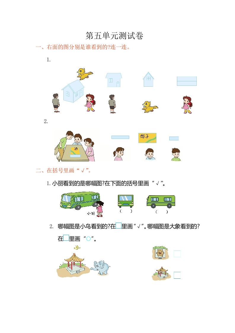 二年级数学册第五单元测试卷-【免费下载-高清无水印】【数学电子版可打印】