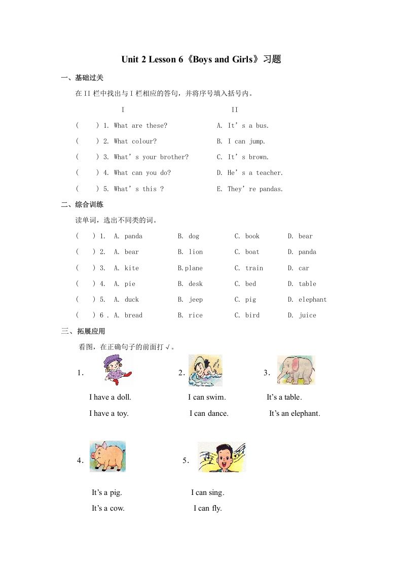二年级英语册BoysandGirls习题第6课时-【免费下载-高清无水印】【英语电子版可打印】