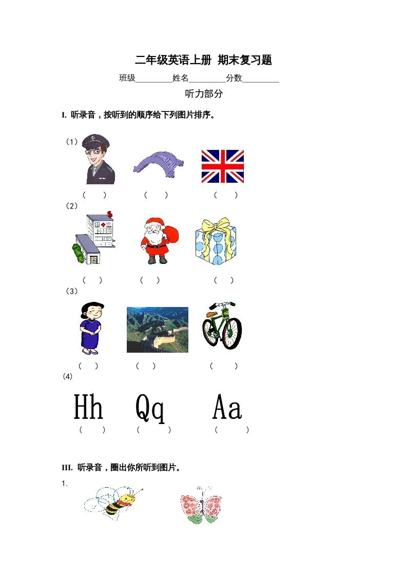 二年级英语册期末质量检测卷-【免费下载-高清无水印】【英语电子版可打印】