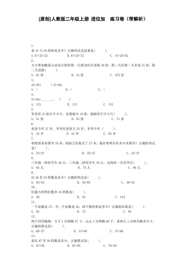 二年级数学册同步练习-进位加-秋-【免费下载-高清无水印】【数学电子版可打印】