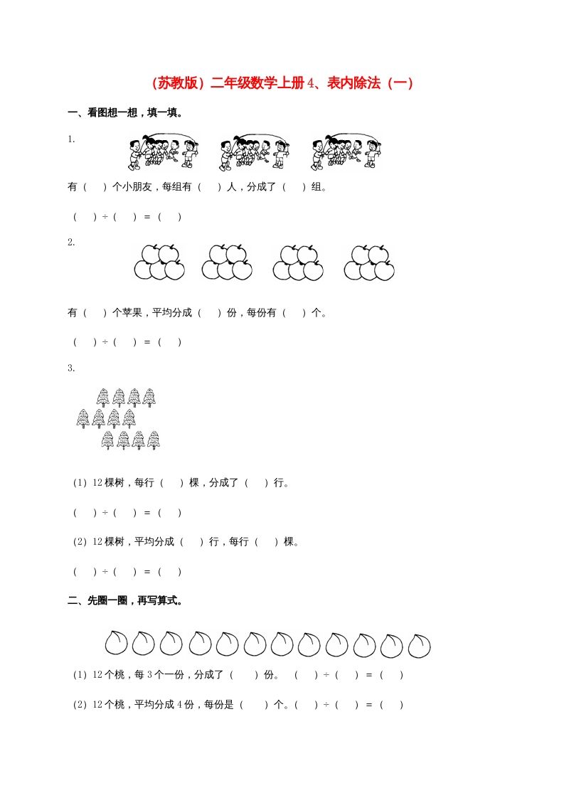 二年级数学册4、表内除法-【免费下载-高清无水印】【数学电子版可打印】