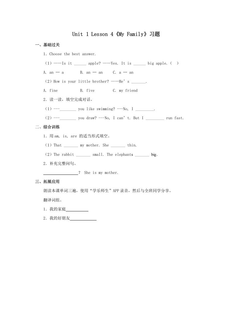 二年级英语册MyFamily习题第4课时-【免费下载-高清无水印】【英语电子版可打印】