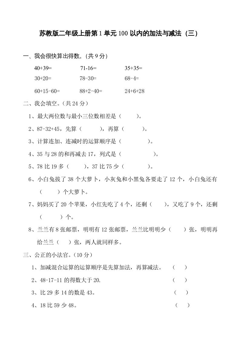 二年级数学册册第1单元100以内的加法与减法测试题及答案-【免费下载-高清无水印】【数学电子版可打印】