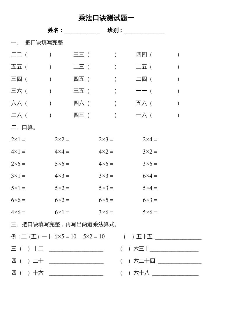 二年级数学册乘法口诀测试题一-【免费下载-高清无水印】【数学电子版可打印】