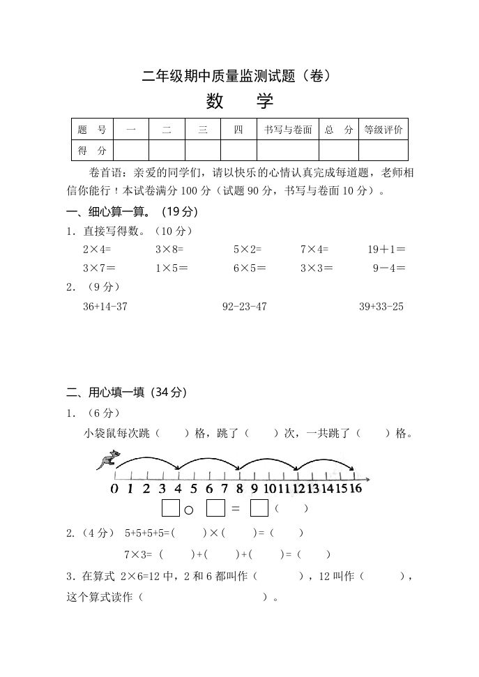 二年级数学册期中练习-【免费下载-高清无水印】【数学电子版可打印】