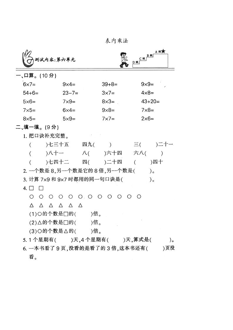二年级数学册表内乘法-【免费下载-高清无水印】【数学电子版可打印】