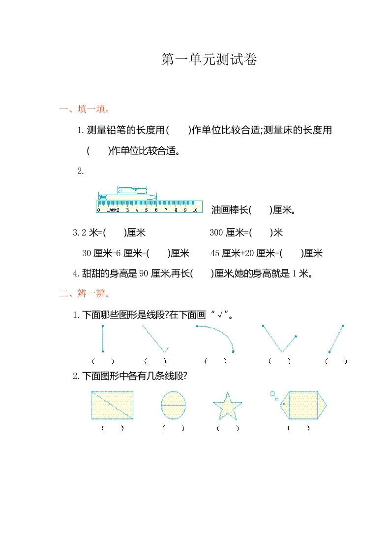 二年级数学册第一单元测试卷-【免费下载-高清无水印】【数学电子版可打印】