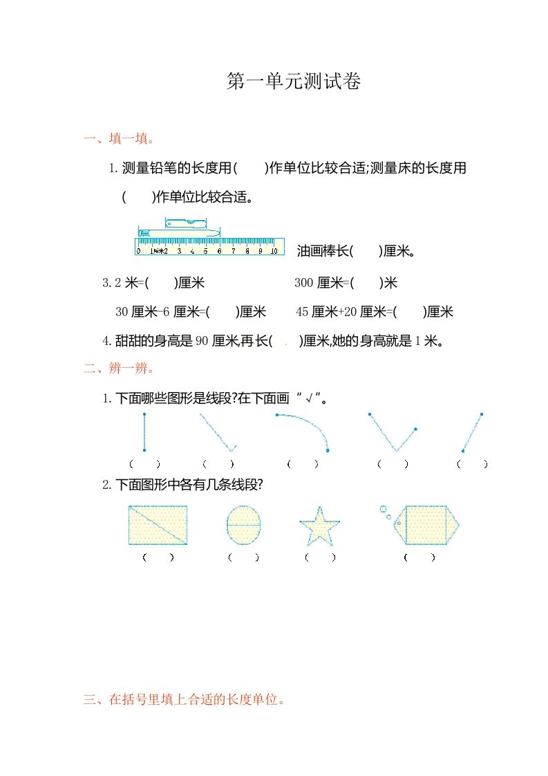 二年级数学册第1单元测试卷2-【免费下载-高清无水印】【数学电子版可打印】