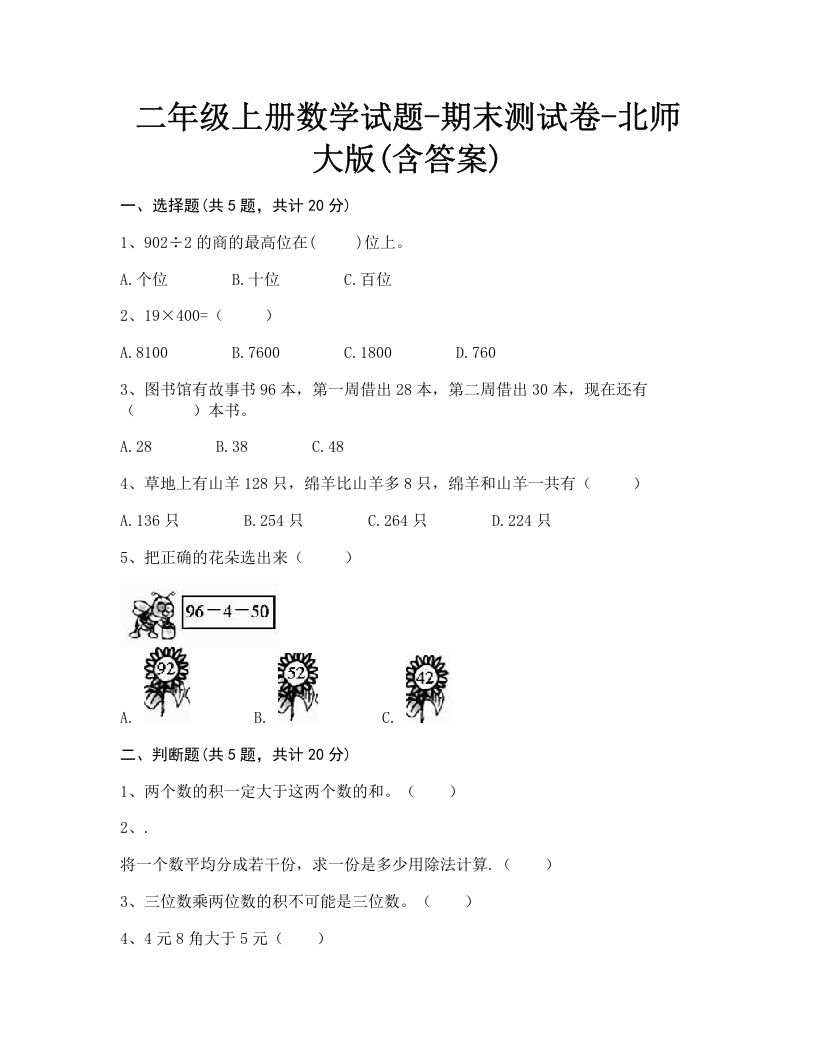 二年级数学册期末练习-【免费下载-高清无水印】【数学电子版可打印】