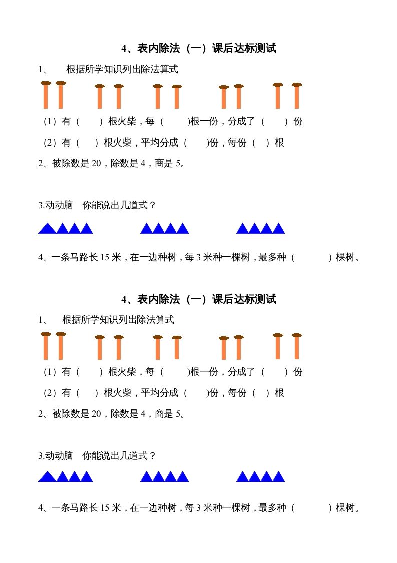 二年级数学册4、表内除法达标测试-【免费下载-高清无水印】【数学电子版可打印】