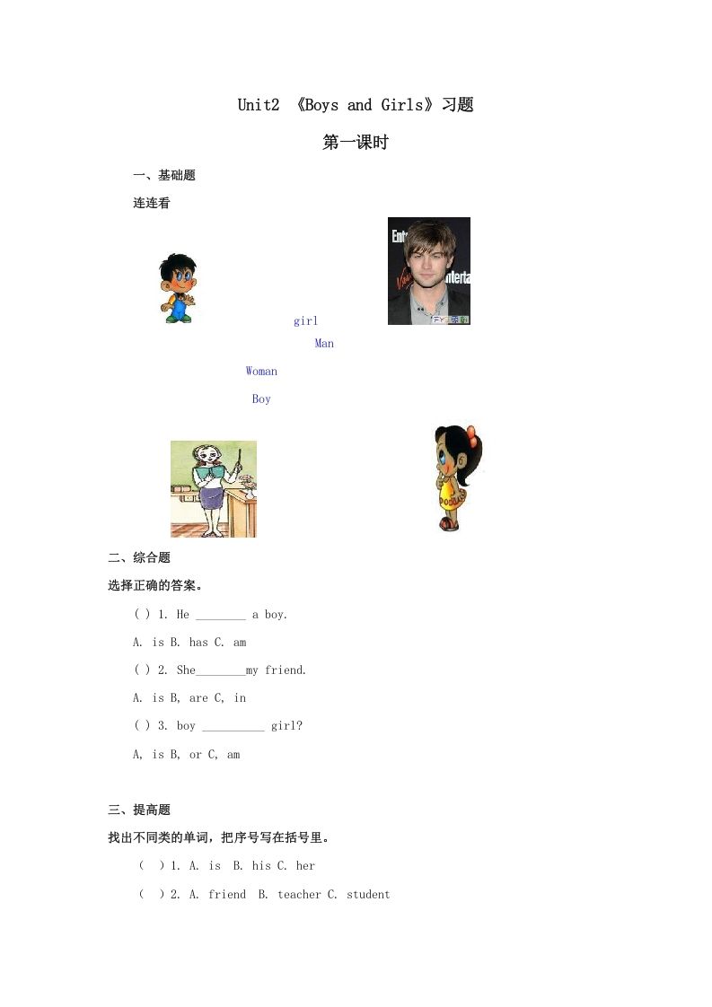 二年级英语册Unit2习题第1课时-【免费下载-高清无水印】【英语电子版可打印】