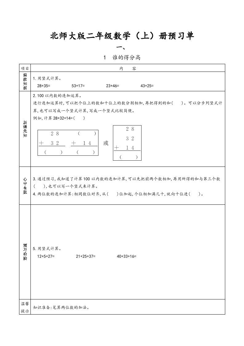 二年级数学册预习单-【免费下载-高清无水印】【数学电子版可打印】