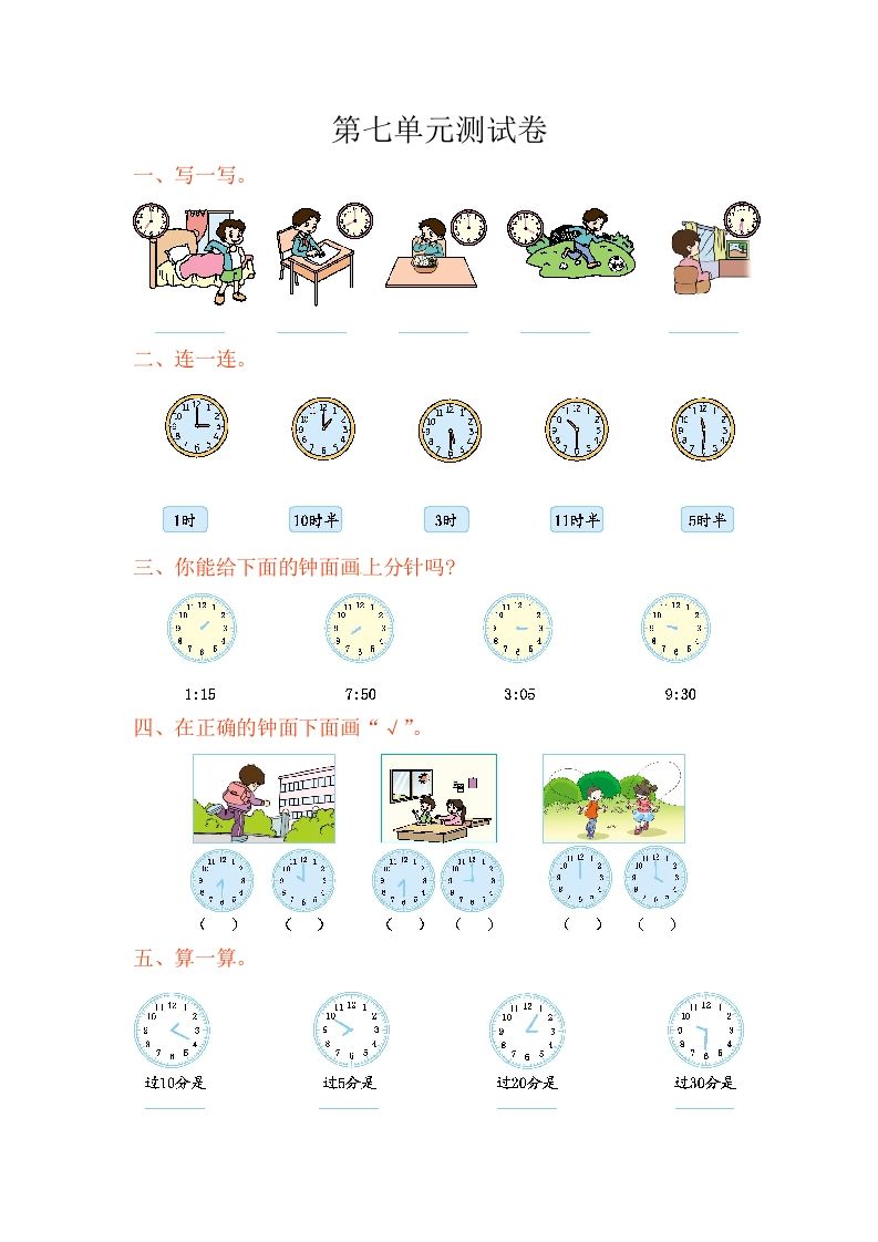 二年级数学册第7单元测试卷1-【免费下载-高清无水印】【数学电子版可打印】