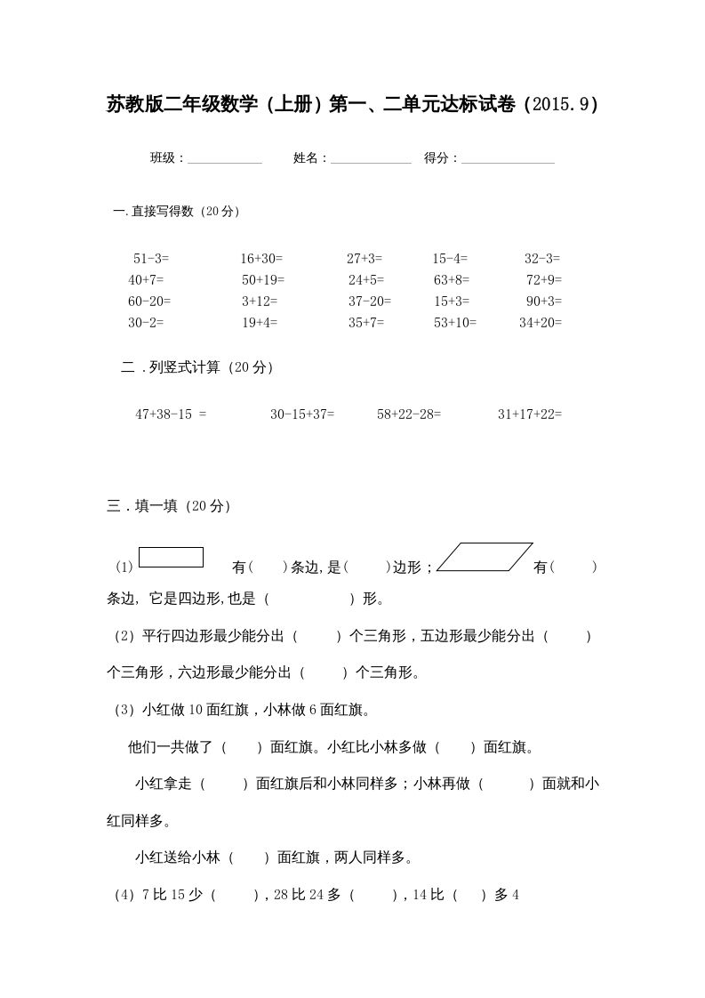二年级数学册第一、二单元达标试卷-【免费下载-高清无水印】【数学电子版可打印】