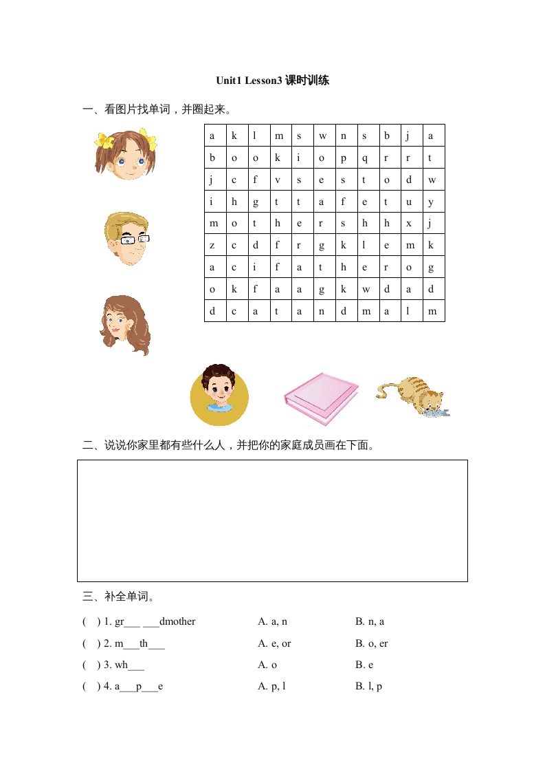 二年级英语册Unit1_Lesson3课时训练-【免费下载-高清无水印】【英语电子版可打印】