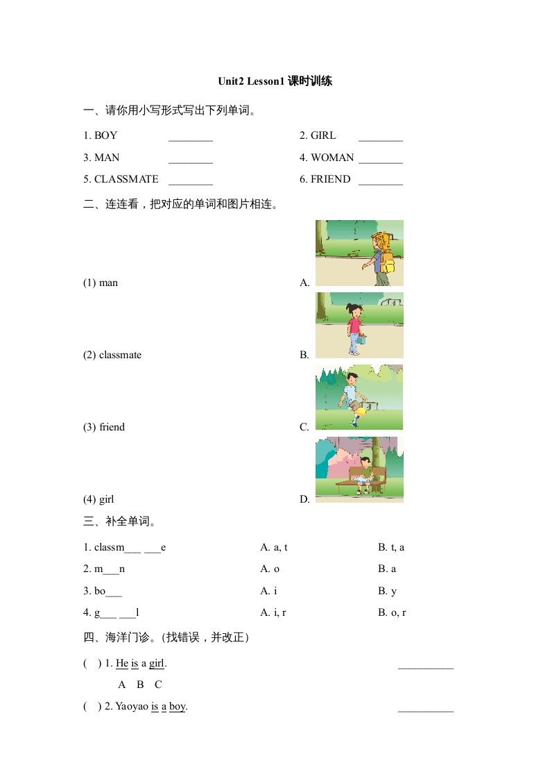 二年级英语册Unit2_Lesson1课时训练-【免费下载-高清无水印】【英语电子版可打印】