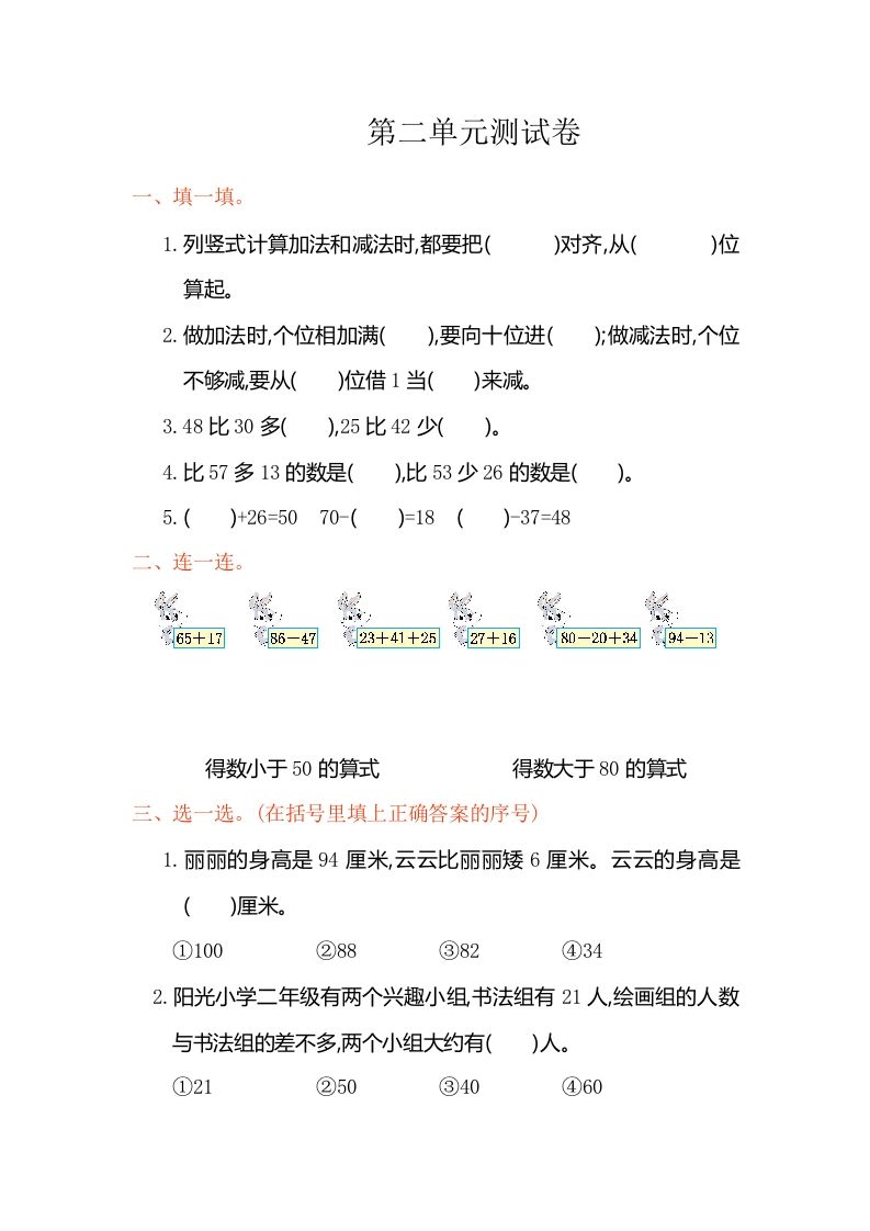 二年级数学册第二单元测试卷-【免费下载-高清无水印】【数学电子版可打印】
