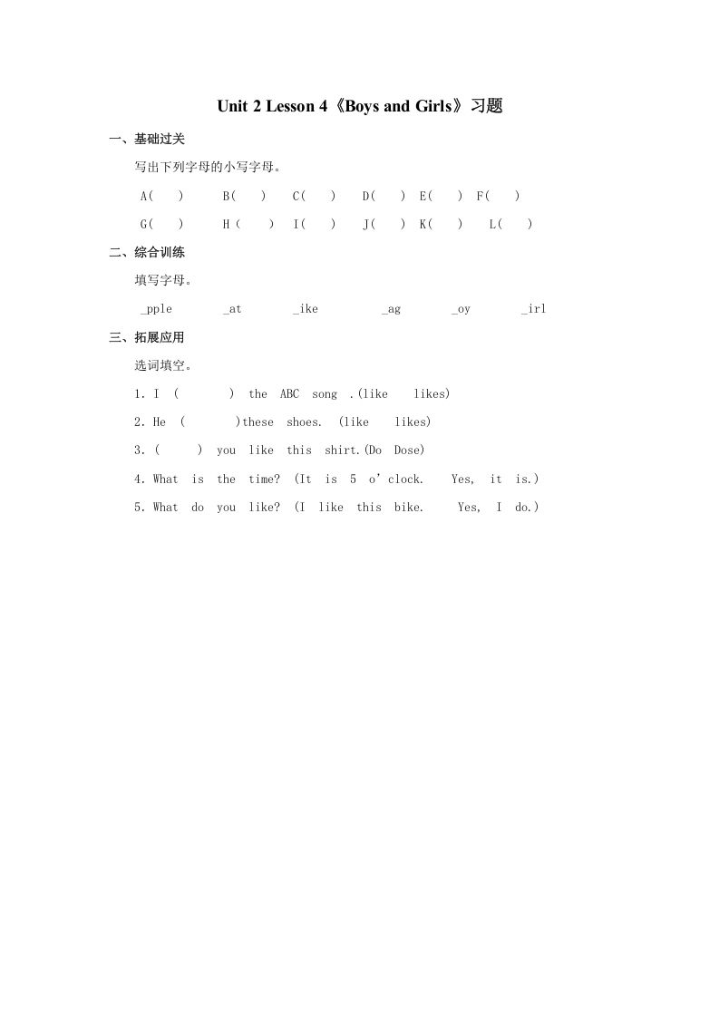 二年级英语册Unit2Lesson1《BoysandGirls》习题第4课时-【免费下载-高清无水印】【英语电子版可打印】
