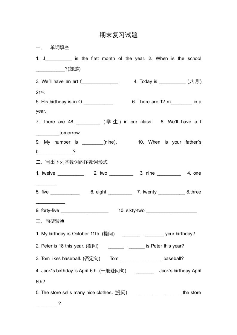 二年级英语册期末质量检测卷-【免费下载-高清无水印】【英语电子版可打印】