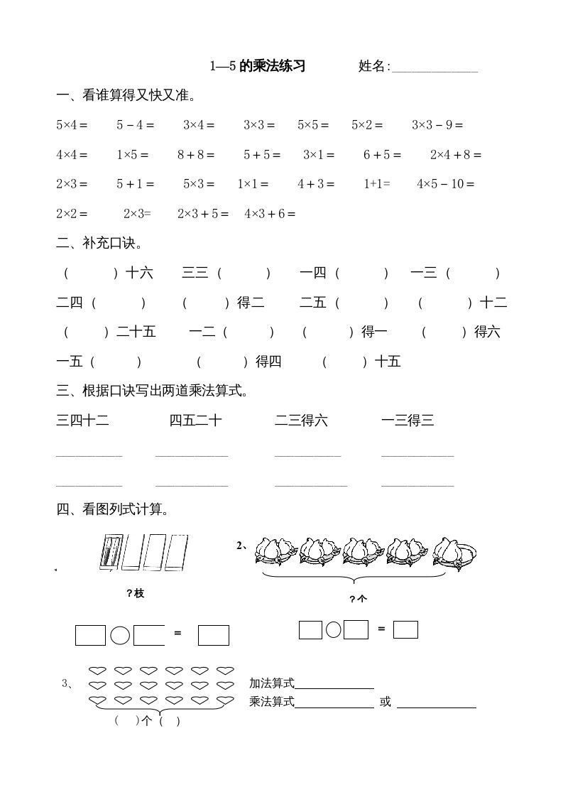 二年级数学册1--5的乘法练习题-【免费下载-高清无水印】【数学电子版可打印】