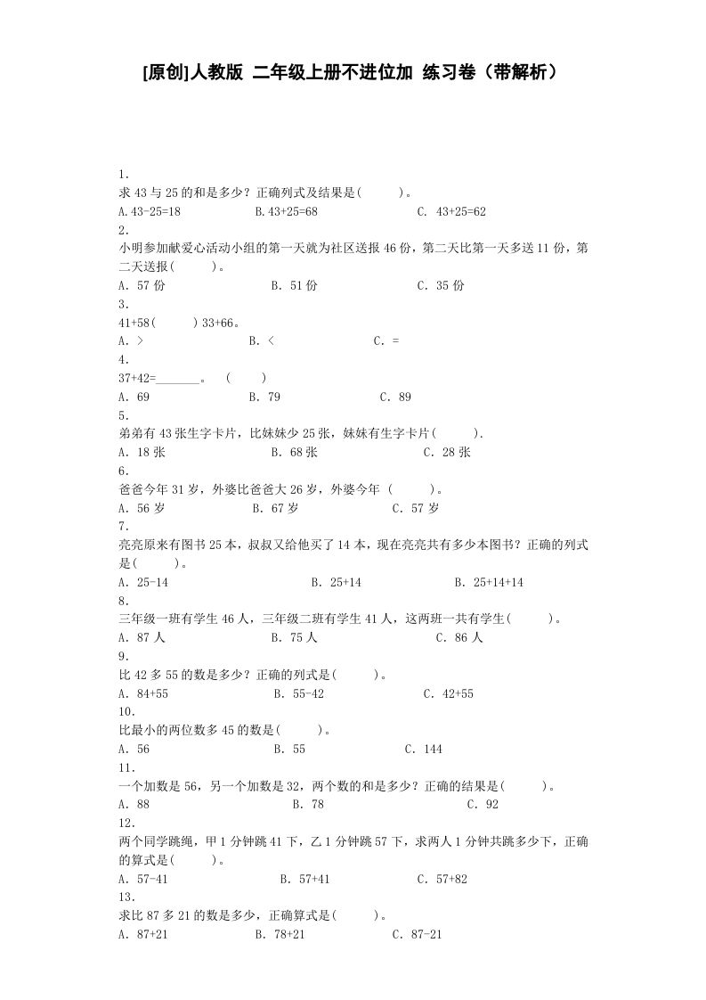 二年级数学册同步练习-不进位加-秋-【免费下载-高清无水印】【数学电子版可打印】