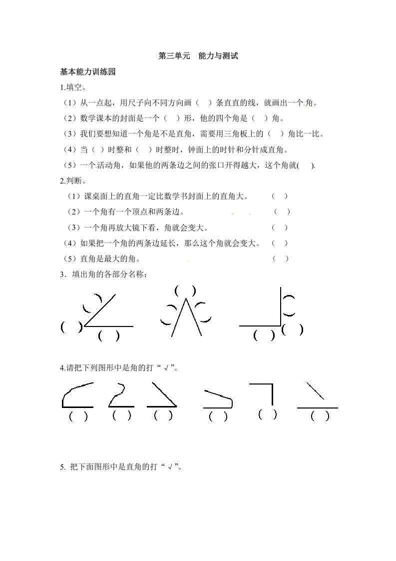 二年级数学册第3单元测试卷2-【免费下载-高清无水印】【数学电子版可打印】