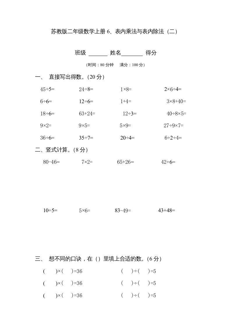 二年级数学册6、表内乘法与表内除法-【免费下载-高清无水印】【数学电子版可打印】