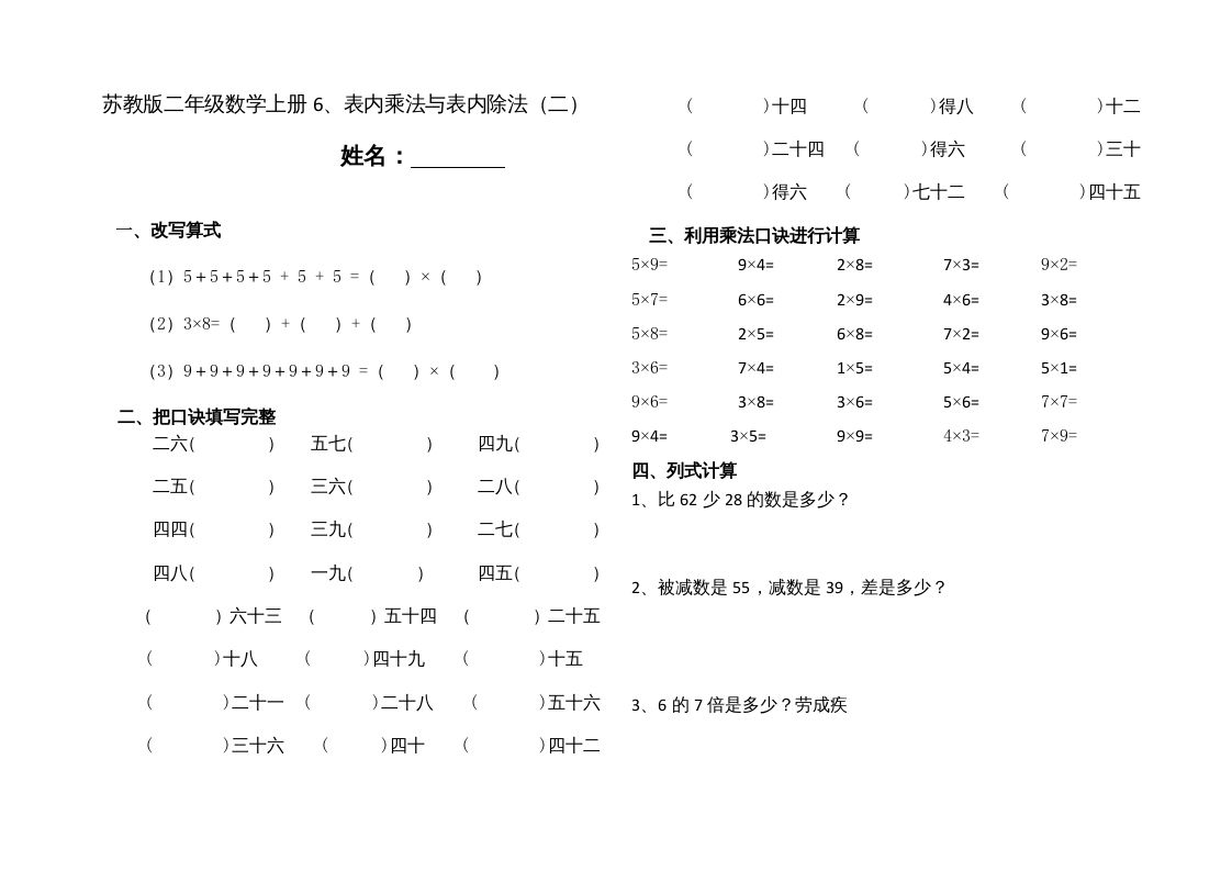 二年级数学册6、表内乘法与表内除法-【免费下载-高清无水印】【数学电子版可打印】