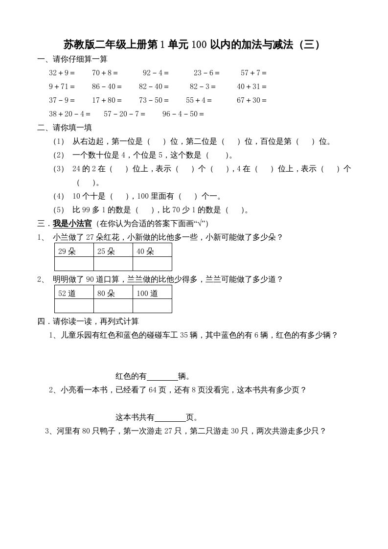 二年级数学册册第1单元100以内的加法与减法-【免费下载-高清无水印】【数学电子版可打印】