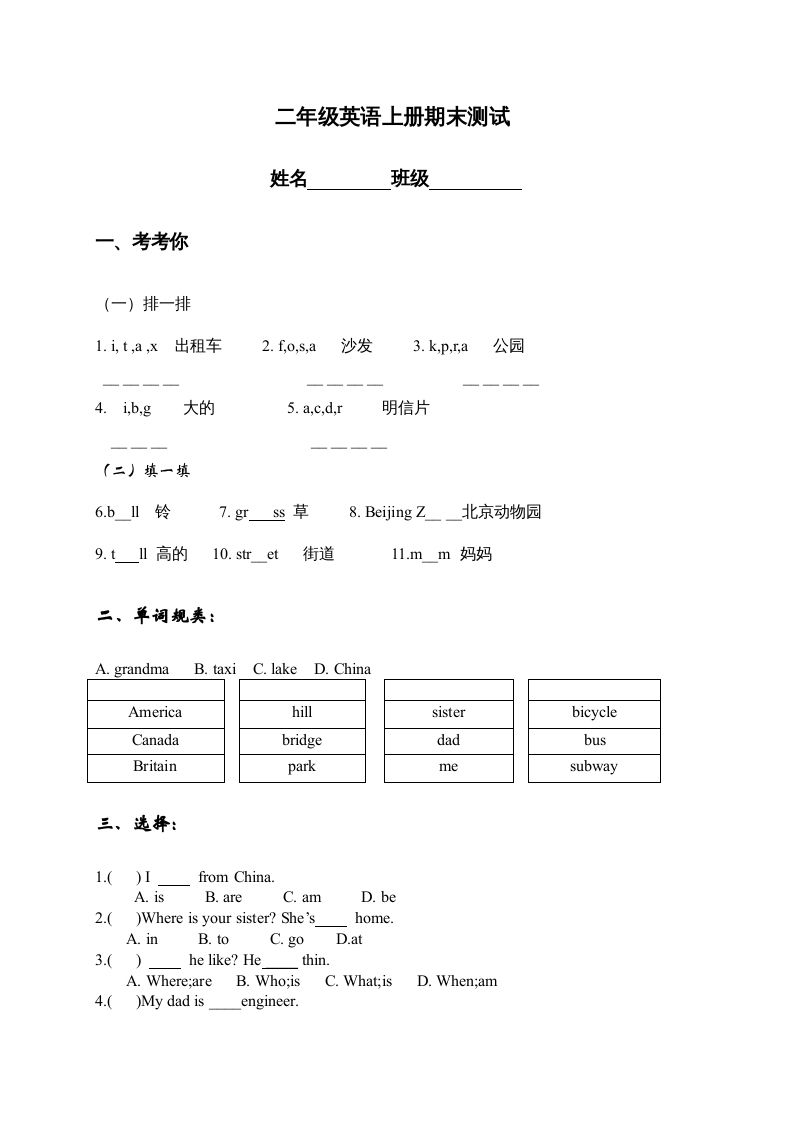 二年级英语册期末质量检测卷-【免费下载-高清无水印】【英语电子版可打印】