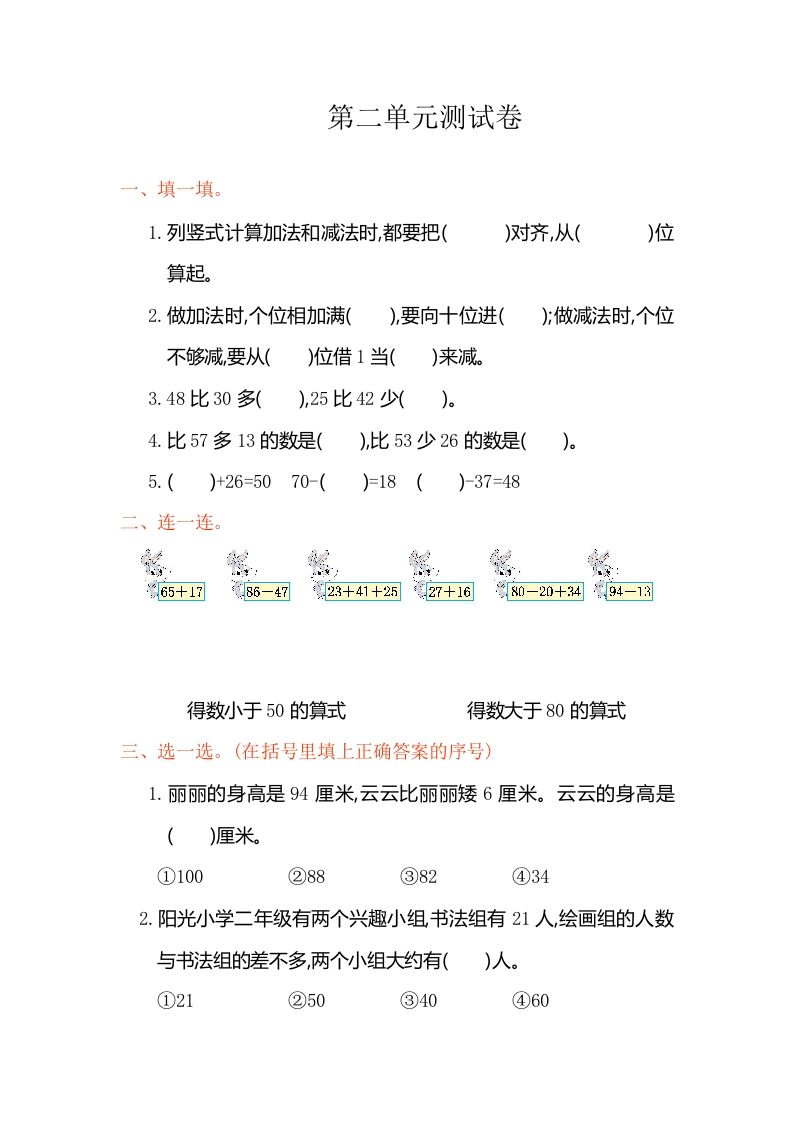 二年级数学册第2单元测试卷1-【免费下载-高清无水印】【数学电子版可打印】