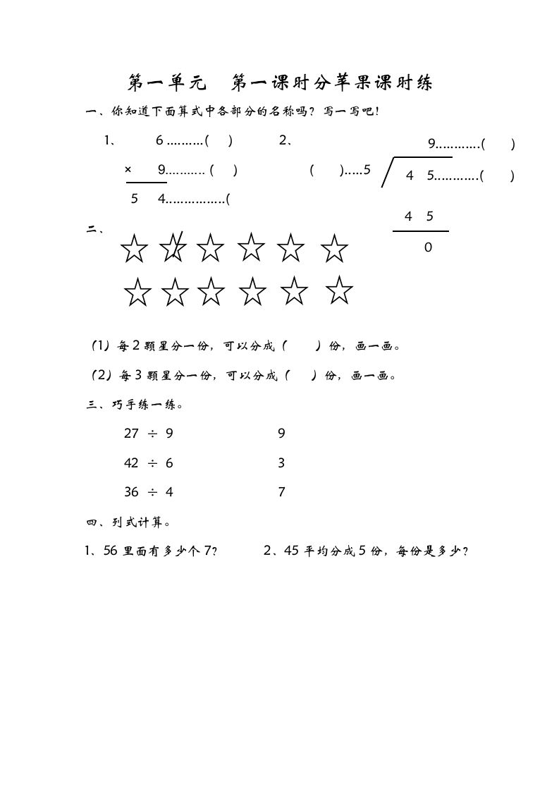 二年级数学下册1.1分苹果