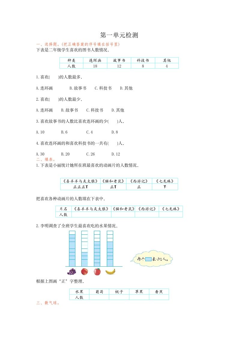 二年级数学下册第一单元检测卷1（人教版）