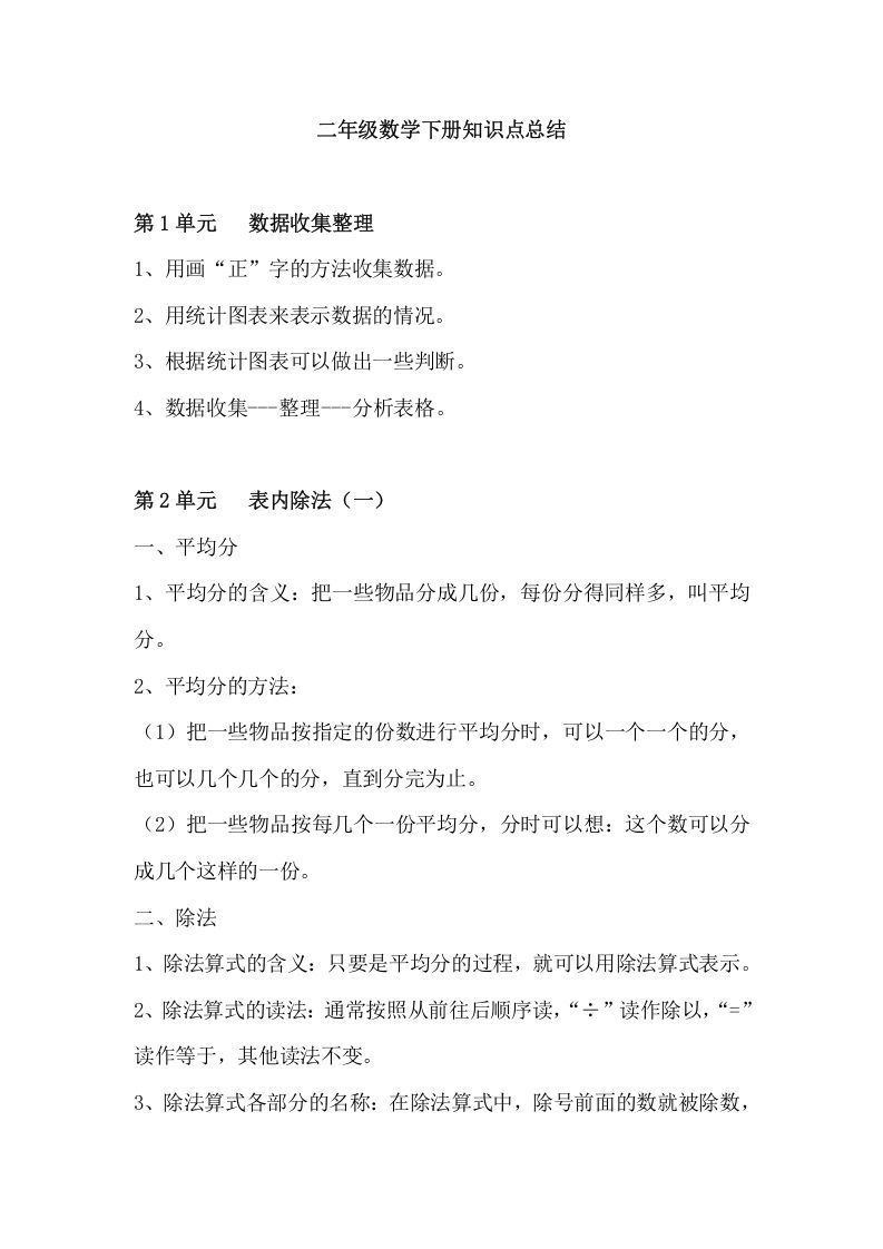 二年级数学册知识点总结-【免费下载-高清无水印】【数学电子版可打印】