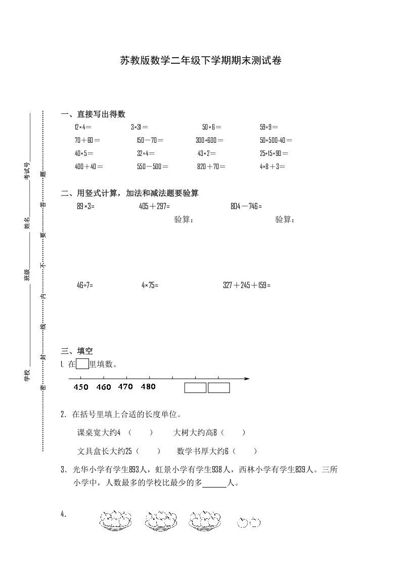 二年级数学册苏教版学期期末测试卷3-【免费下载-高清无水印】【数学电子版可打印】