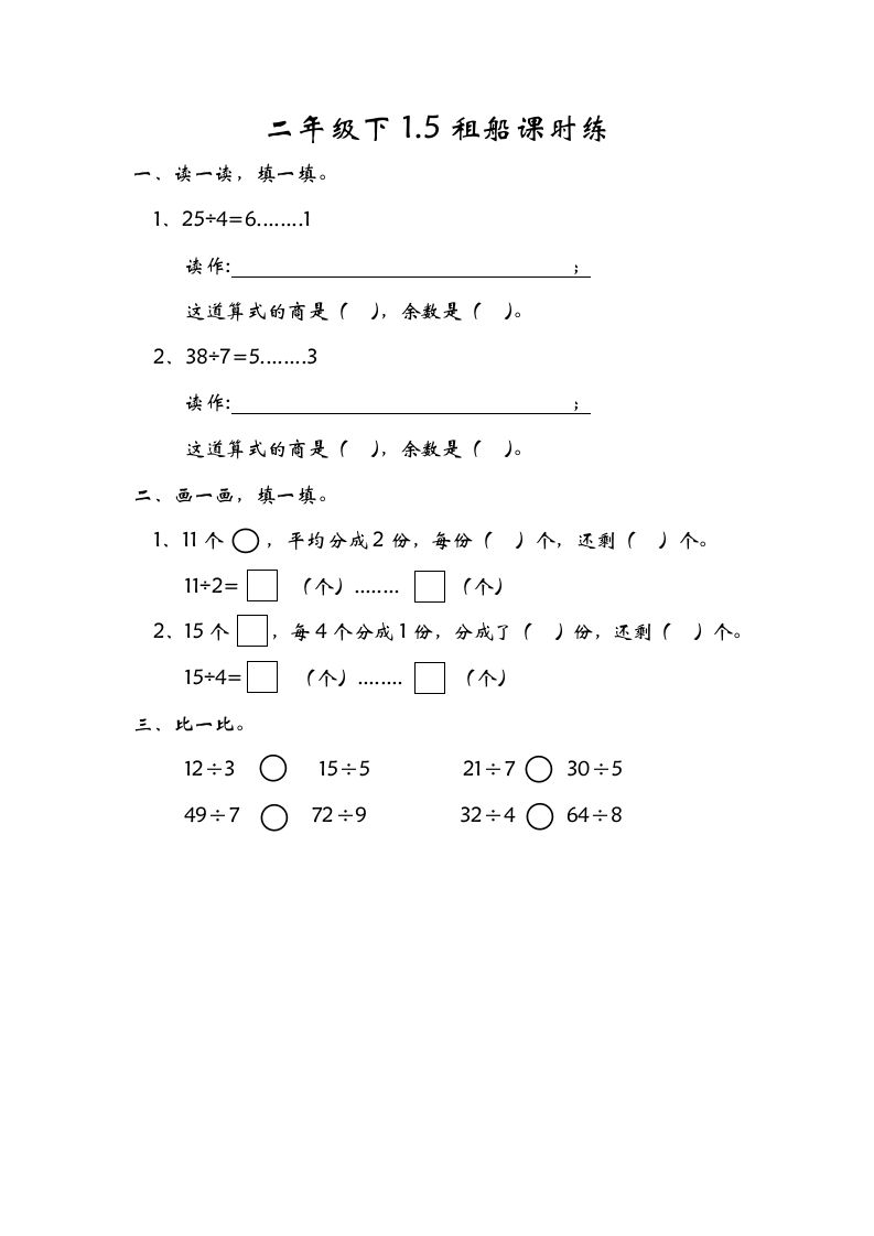 二年级数学下册1.5租船