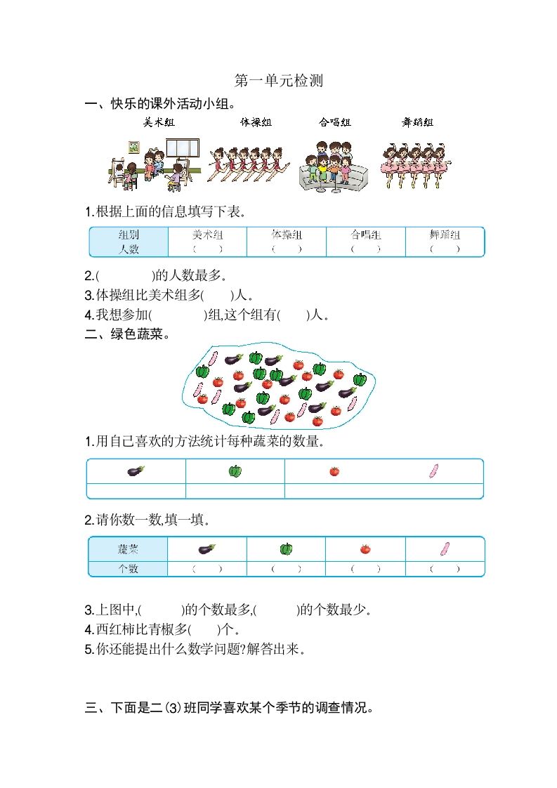 二年级数学下册第一单元检测卷2（人教版）