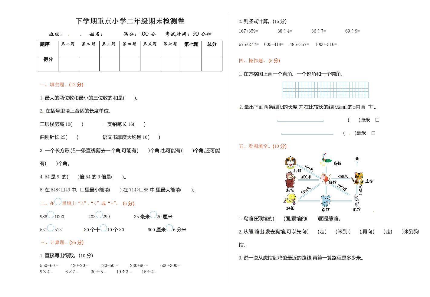 二年级数学册苏教版学期期末测试卷1-【免费下载-高清无水印】【数学电子版可打印】