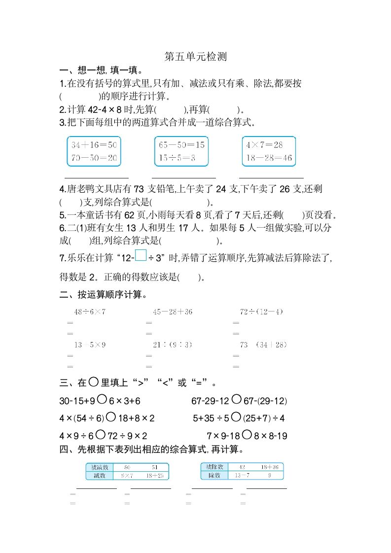 二年级数学下册第五单元检测卷2（人教版）