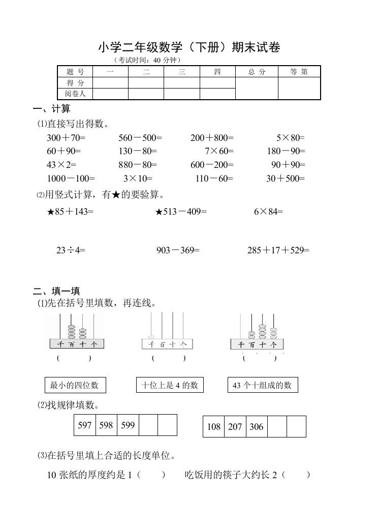 二年级数学册苏教版学期期末测试卷2-【免费下载-高清无水印】【数学电子版可打印】